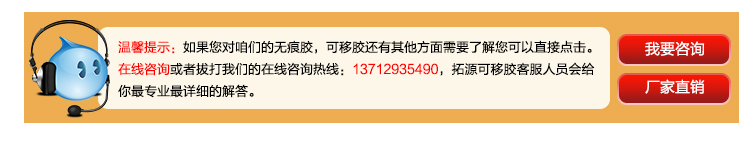 聯(lián)系可移無痕膠廠家