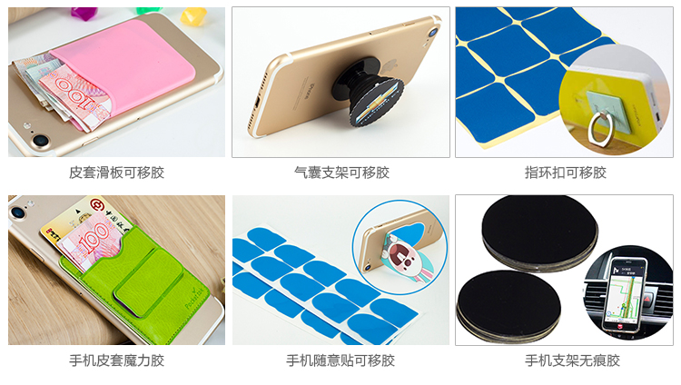手機(jī)支架無痕可移膠應(yīng)用方案圖展示