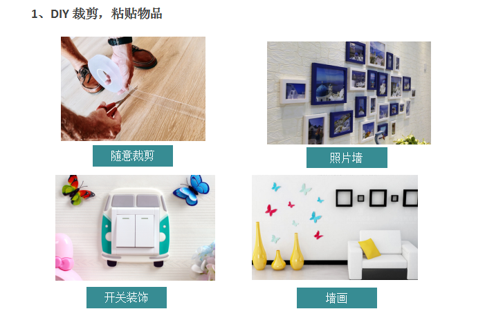 納粘無痕膠帶的應(yīng)用