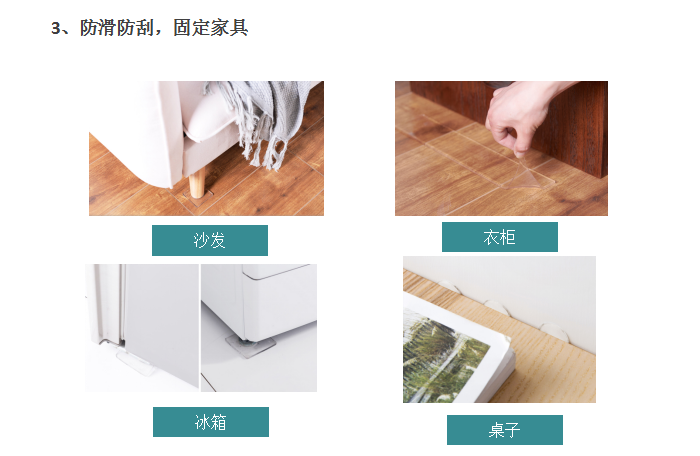 納米無痕膠防滑防刮，固定家具的應(yīng)用方案