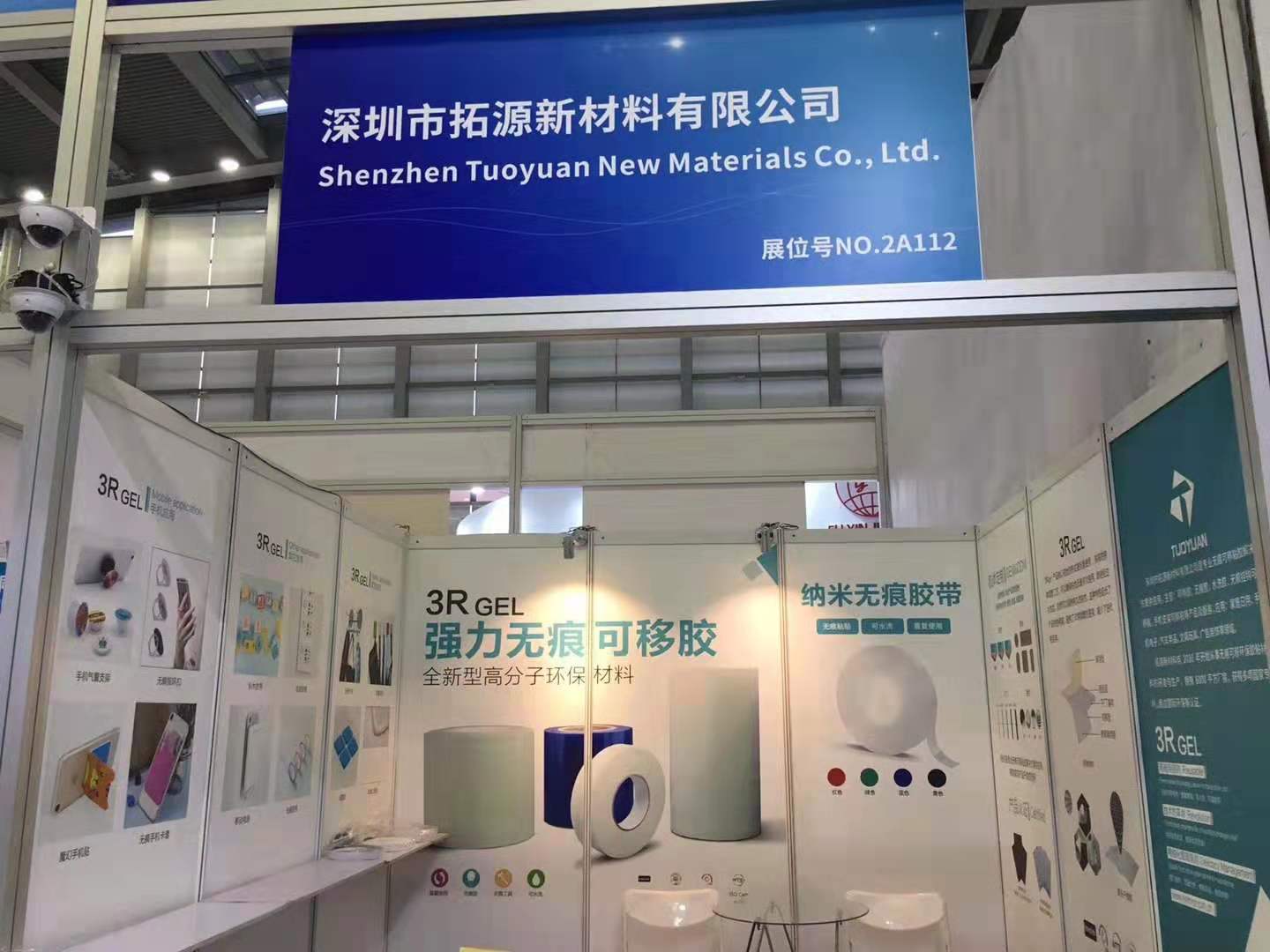 無痕膠帶展會現(xiàn)場