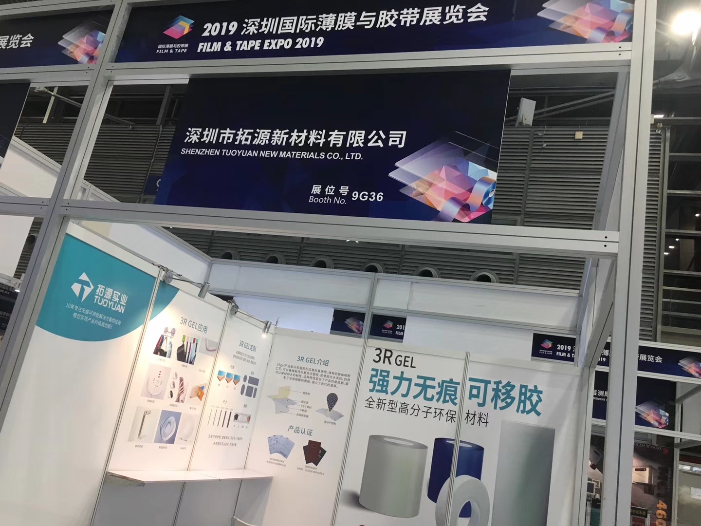 無(wú)痕可移膠展會(huì)現(xiàn)場(chǎng)